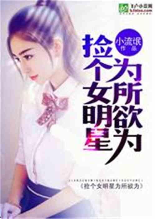 小说明星娱乐,明星娱乐的璀璨岁月