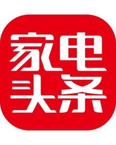 白色家电今日头条文章