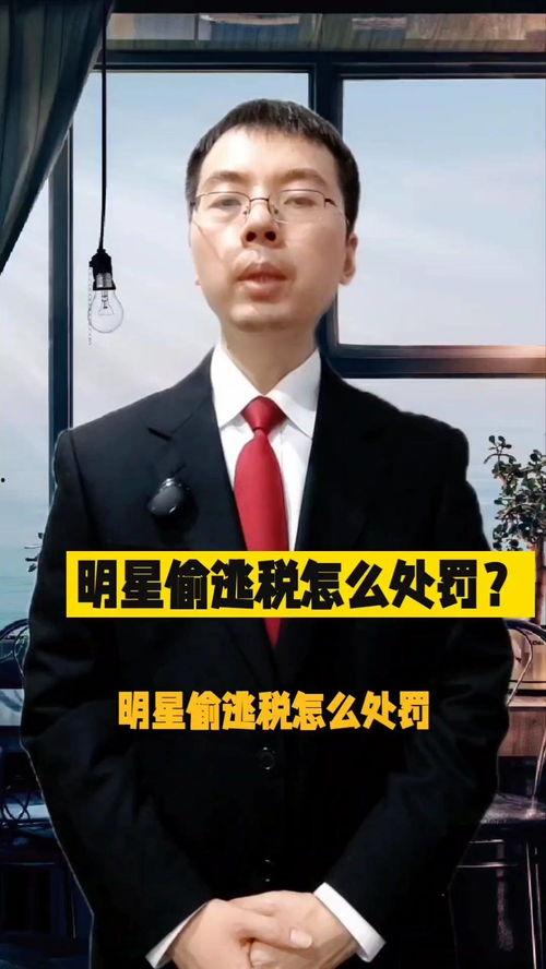 明星偷逃税还能做明星嘛,偷税明星还能立足娱乐圈？行业规范与道德重建
