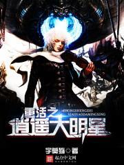 重生之逍遥大明星八一,八一生涯逍遥大明星