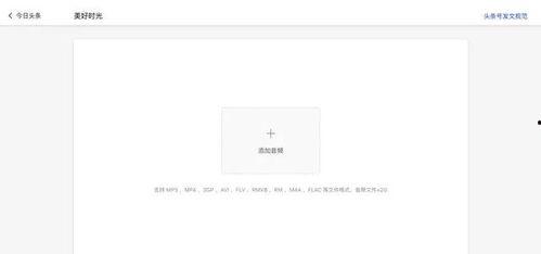 头条音频怎么改版的封面,新视觉风格引领潮流