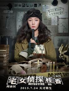 侦探桂香在线观看,在线追踪神秘悬案