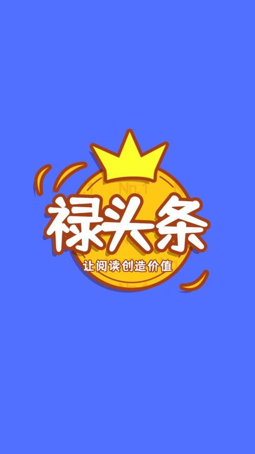 禄头条,聚焦热点，解码社会现象