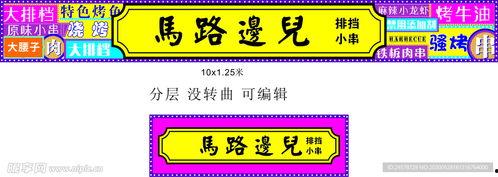 网红立体烧烤牌匾字体,独特魅力背后的设计故事
