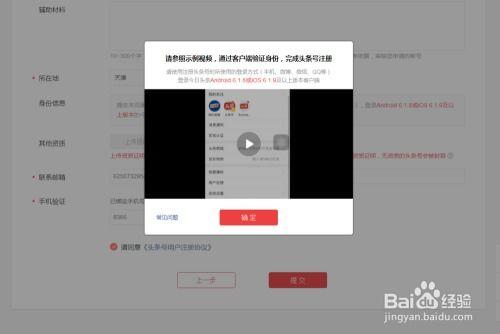 怎样申请发布到头条视频