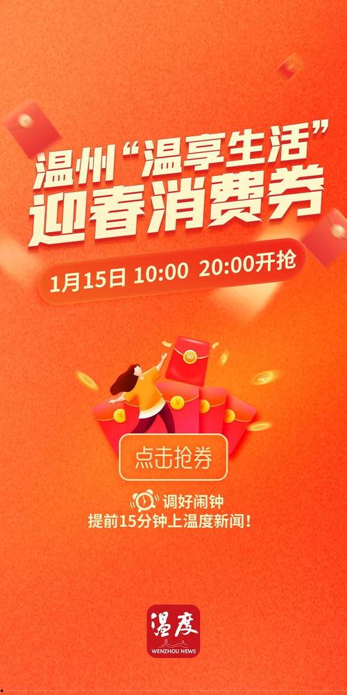 温州今日头条怎么抢券,轻松get优惠好券